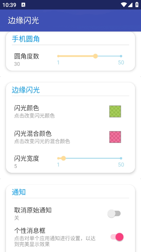 边缘闪光最新版本 v2.2.3 安卓版