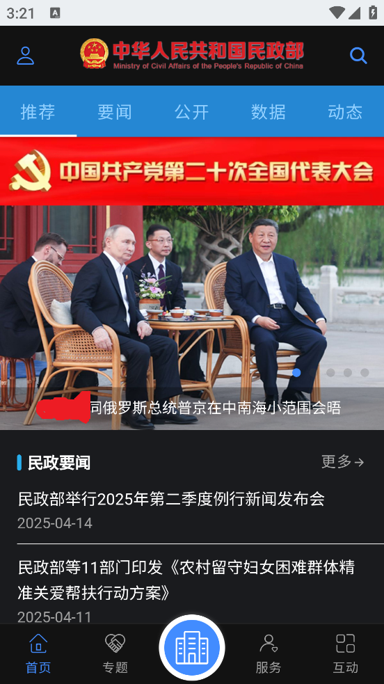 民政部app v0.3.5 官方版