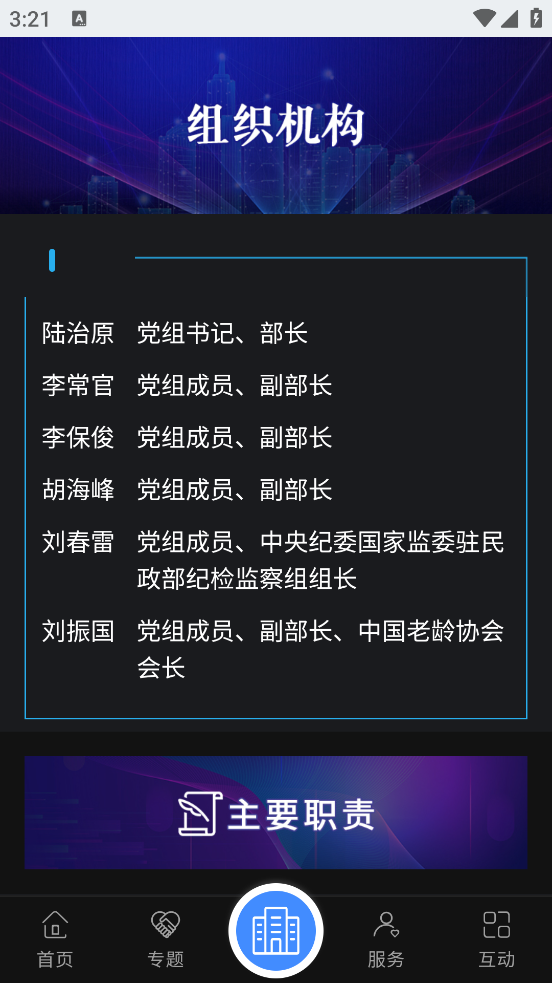民政部app v0.3.5 官方版