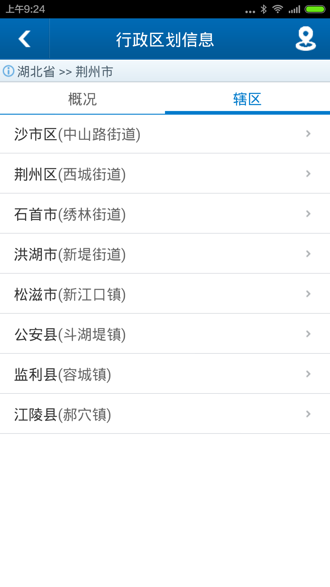 全国行政区划信息查询平台官方版 v3.9.2 最新版