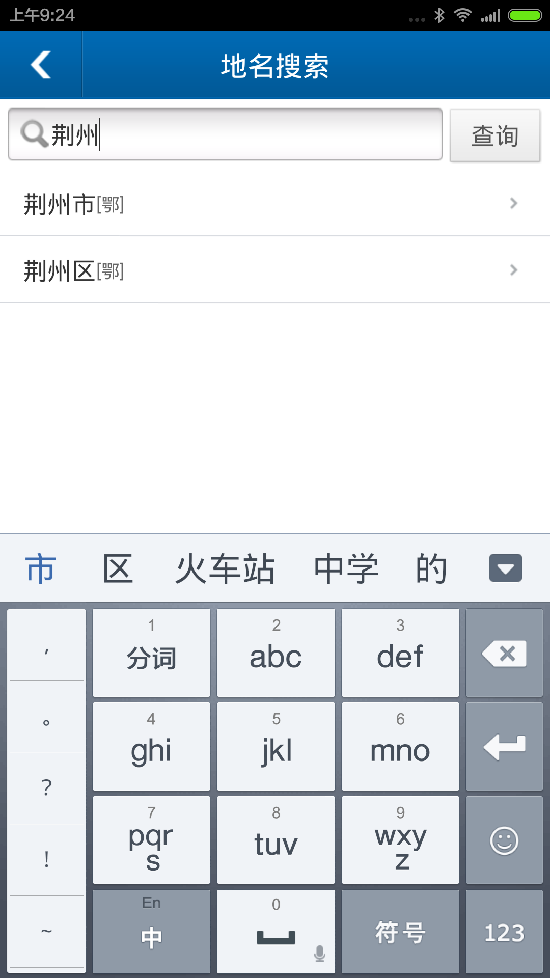 全国行政区划信息查询平台官方版 v3.9.2 最新版