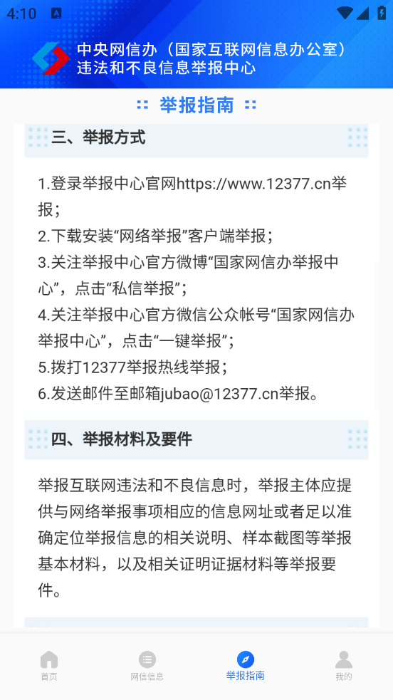 网络举报平台官方版 v2.4.3 手机版