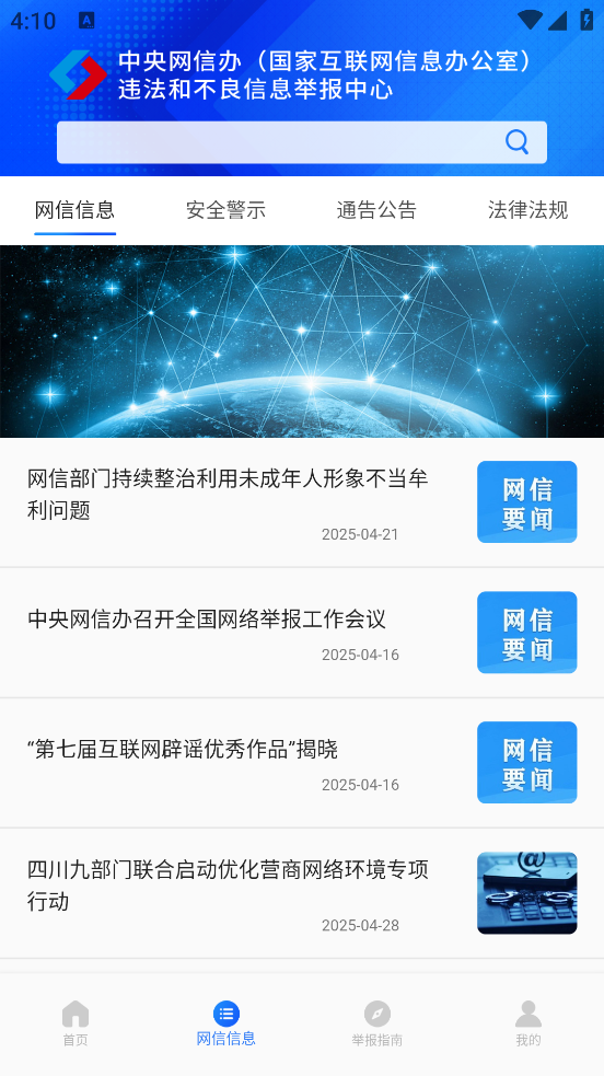 网络举报平台官方版 v2.4.3 手机版