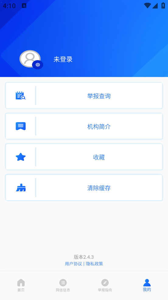 网络举报平台官方版 v2.4.3 手机版