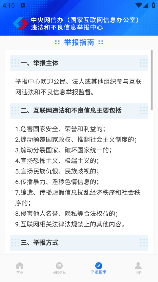 网络举报平台官方版 v2.4.3 手机版