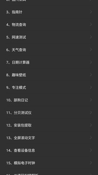 常用工具箱app v1.0.4 安卓版
