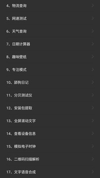 常用工具箱app v1.0.4 安卓版