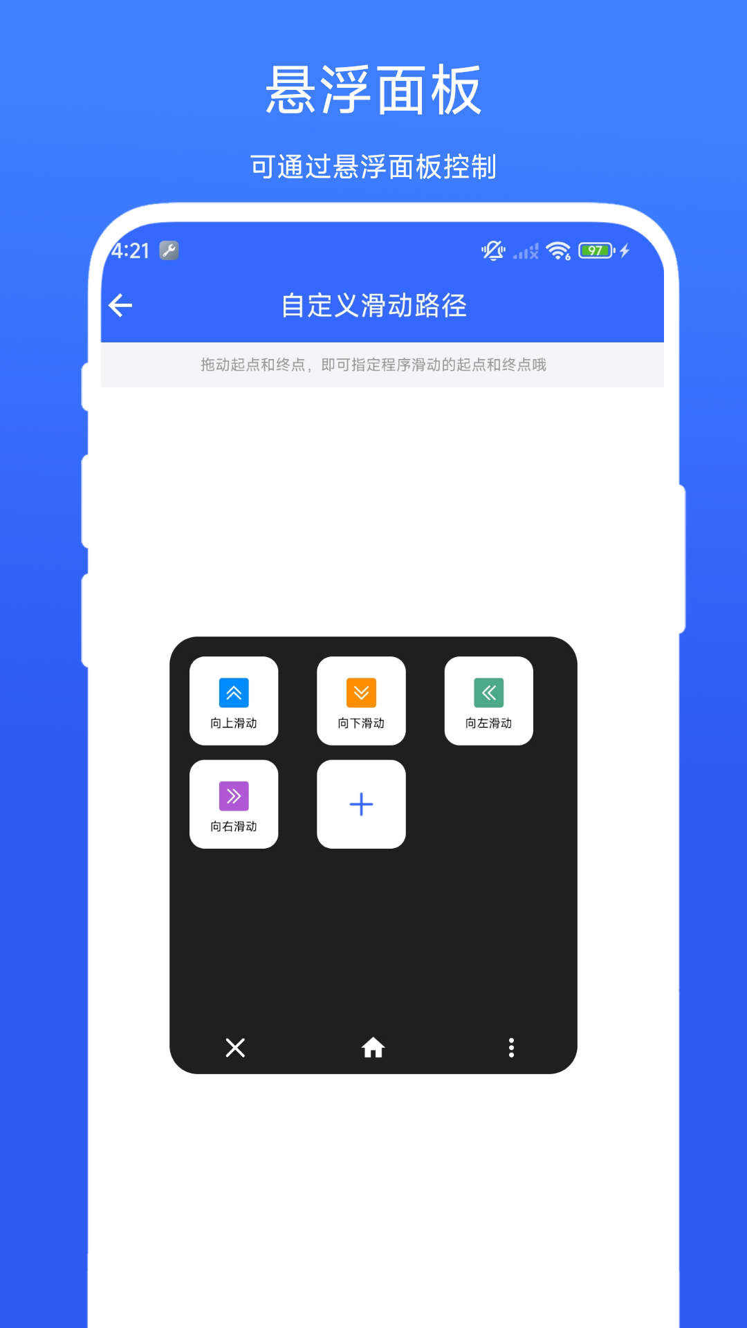 屏幕滑动助手app v1.0.3 安卓版