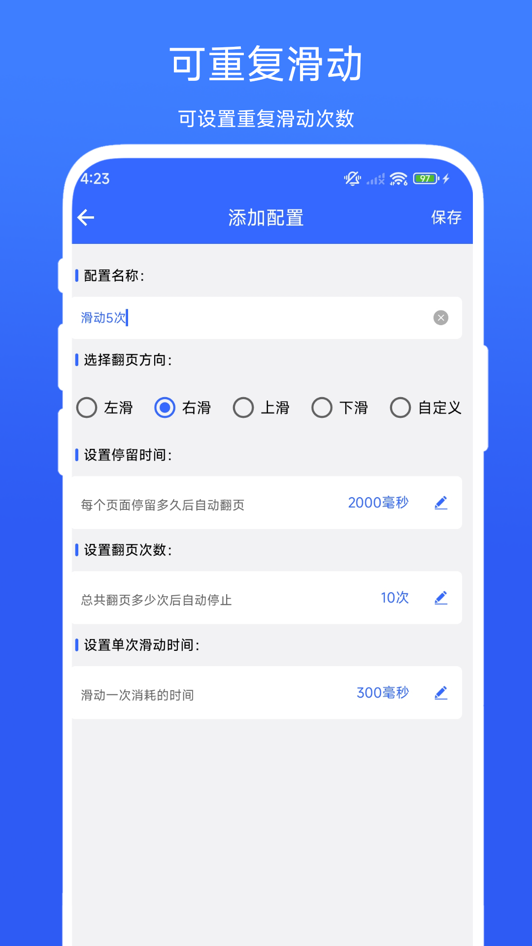 屏幕滑动助手app v1.0.3 安卓版