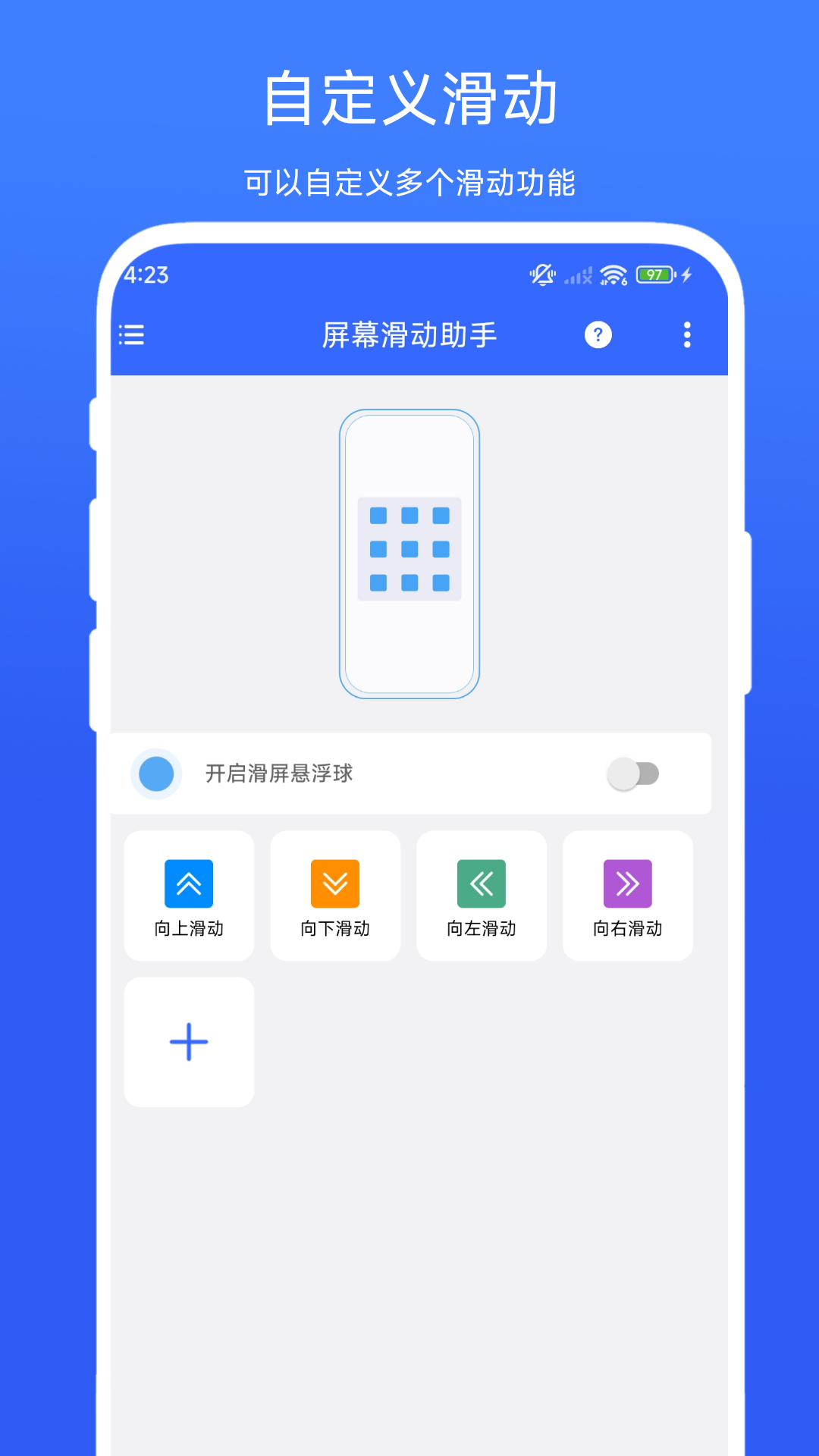 屏幕滑动助手app v1.0.3 安卓版