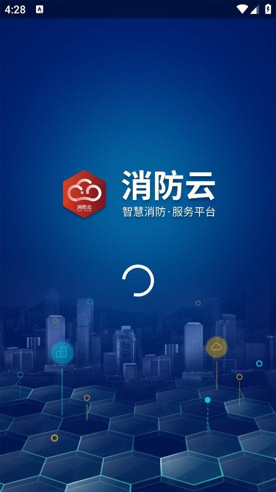 消防云监管app v1.0.5.x 手机版