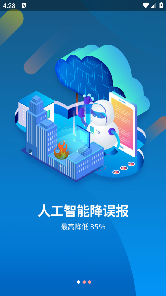 消防云监管app v1.0.5.x 手机版