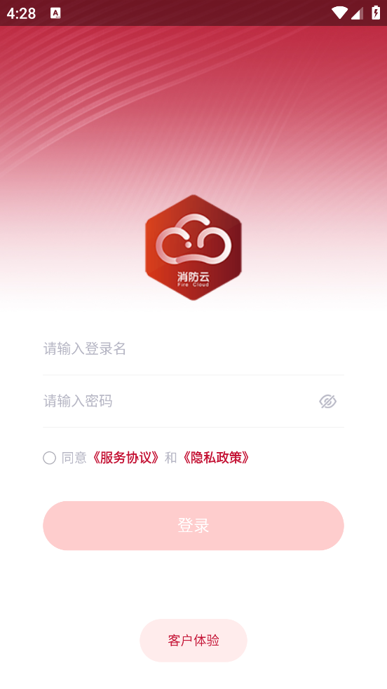 消防云监管app v1.0.5.x 手机版