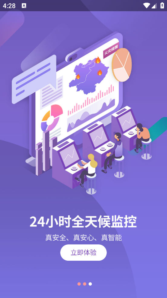 消防云监管app v1.0.5.x 手机版