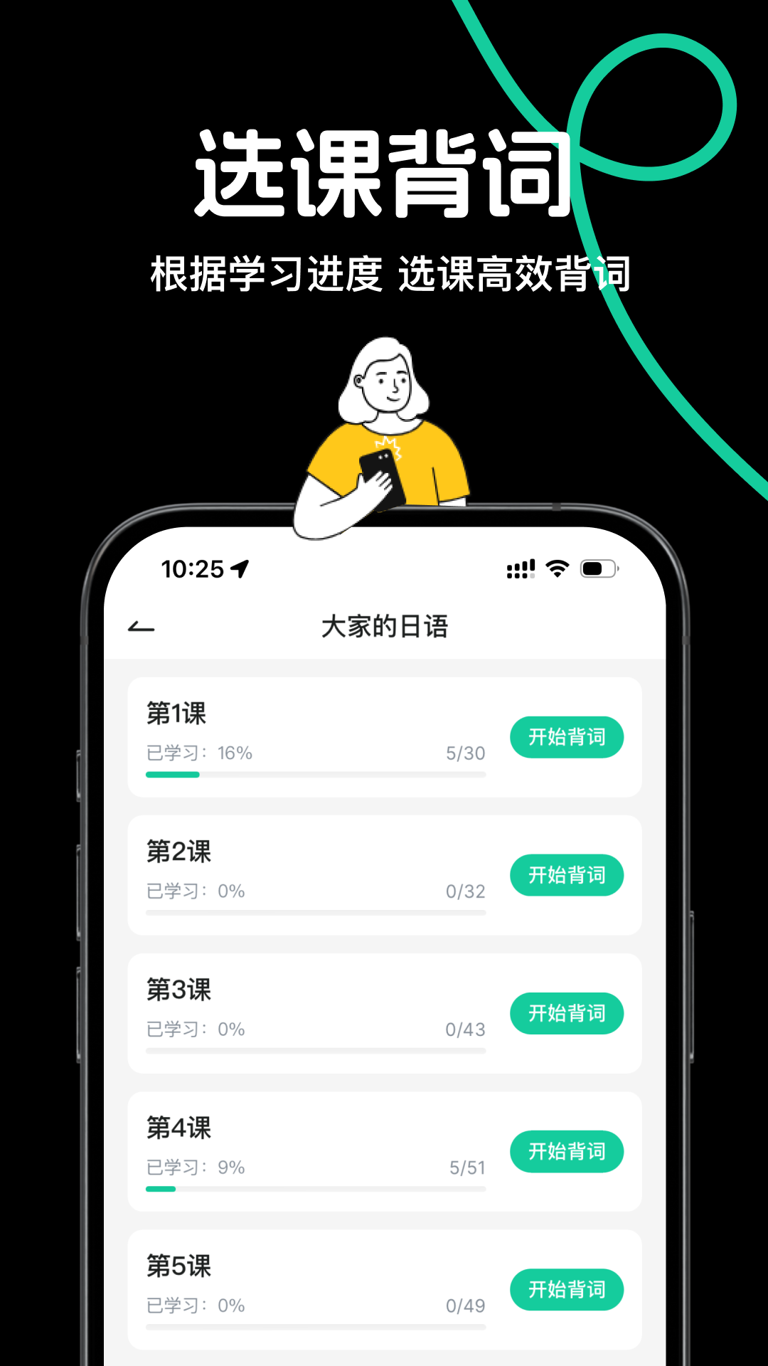 日语岛背单词app官方正版 v1.1.1 最新版