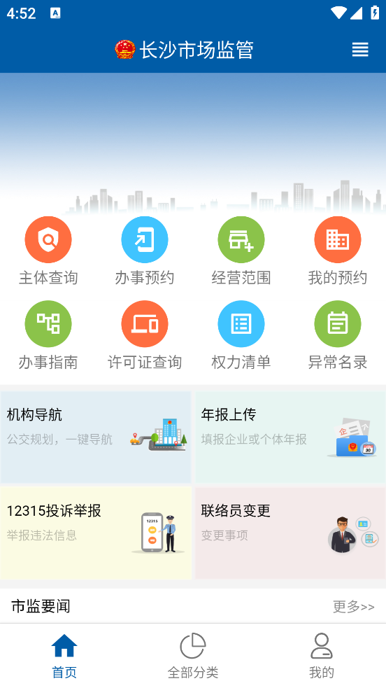 长沙市场监管最新版 v1.2.91 安卓版