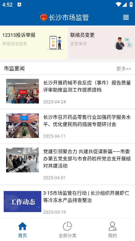 长沙市场监管最新版 v1.2.91 安卓版