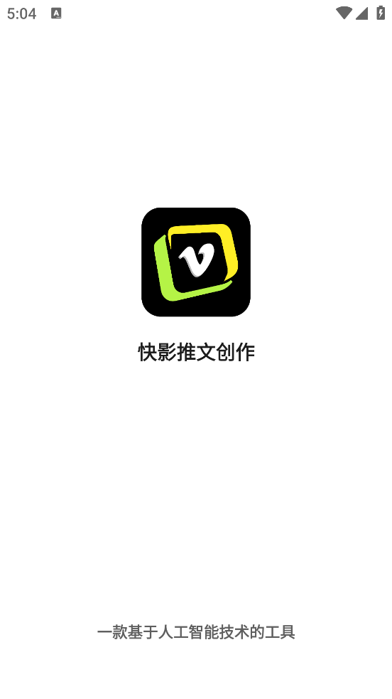 快影推文创作app v1.2.5.1 安卓版
