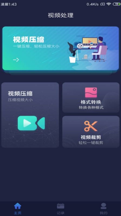 视频压缩免费软件 v1.8.0 最新版