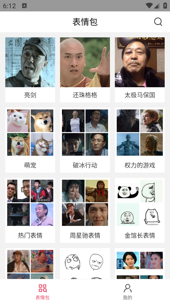 表情制作器app v2.0.2 官方版