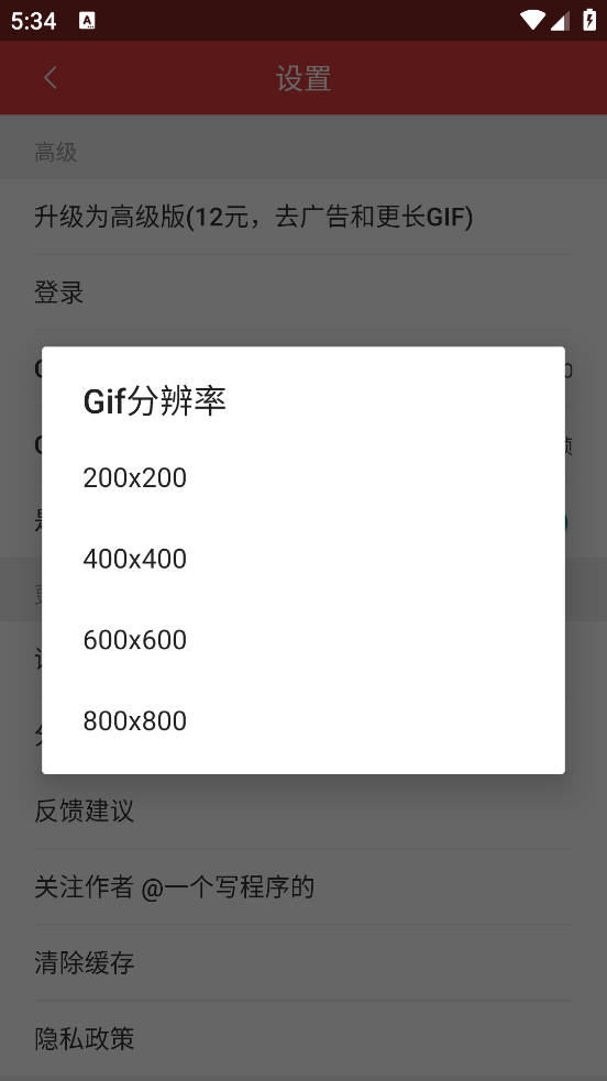 Gif制作器app v2.7.0 官方版