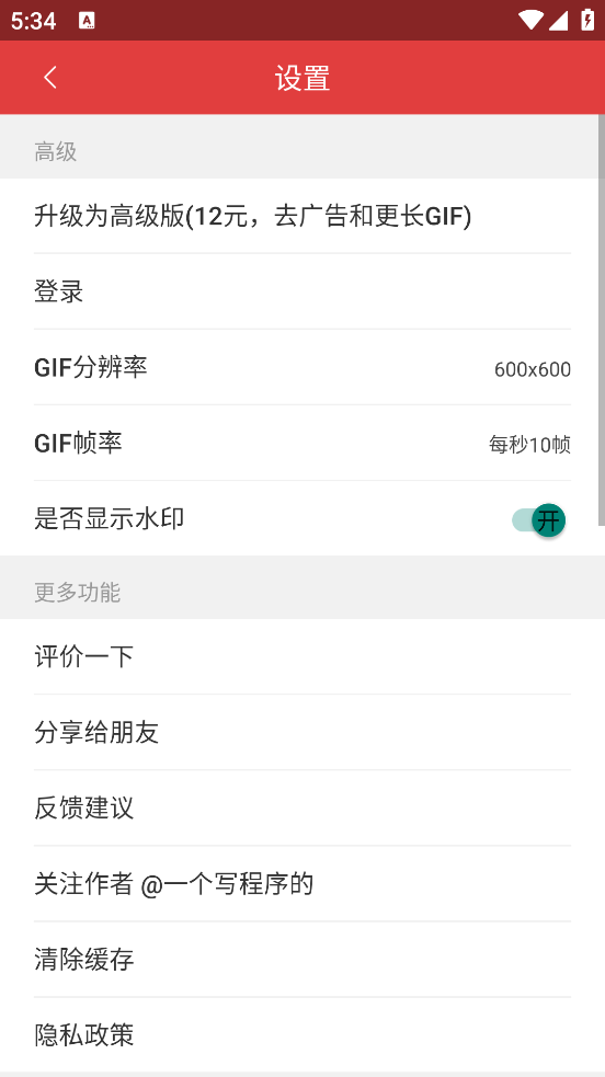 Gif制作器app v2.7.0 官方版