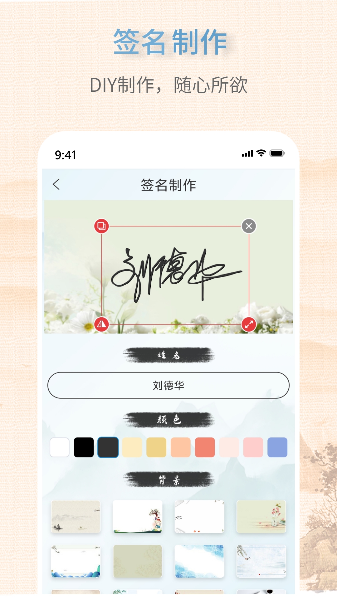 艺术签名生成器APP v1.0.5 官方版