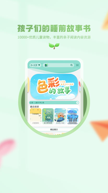 小树苗文学app v1.0.4 安卓版