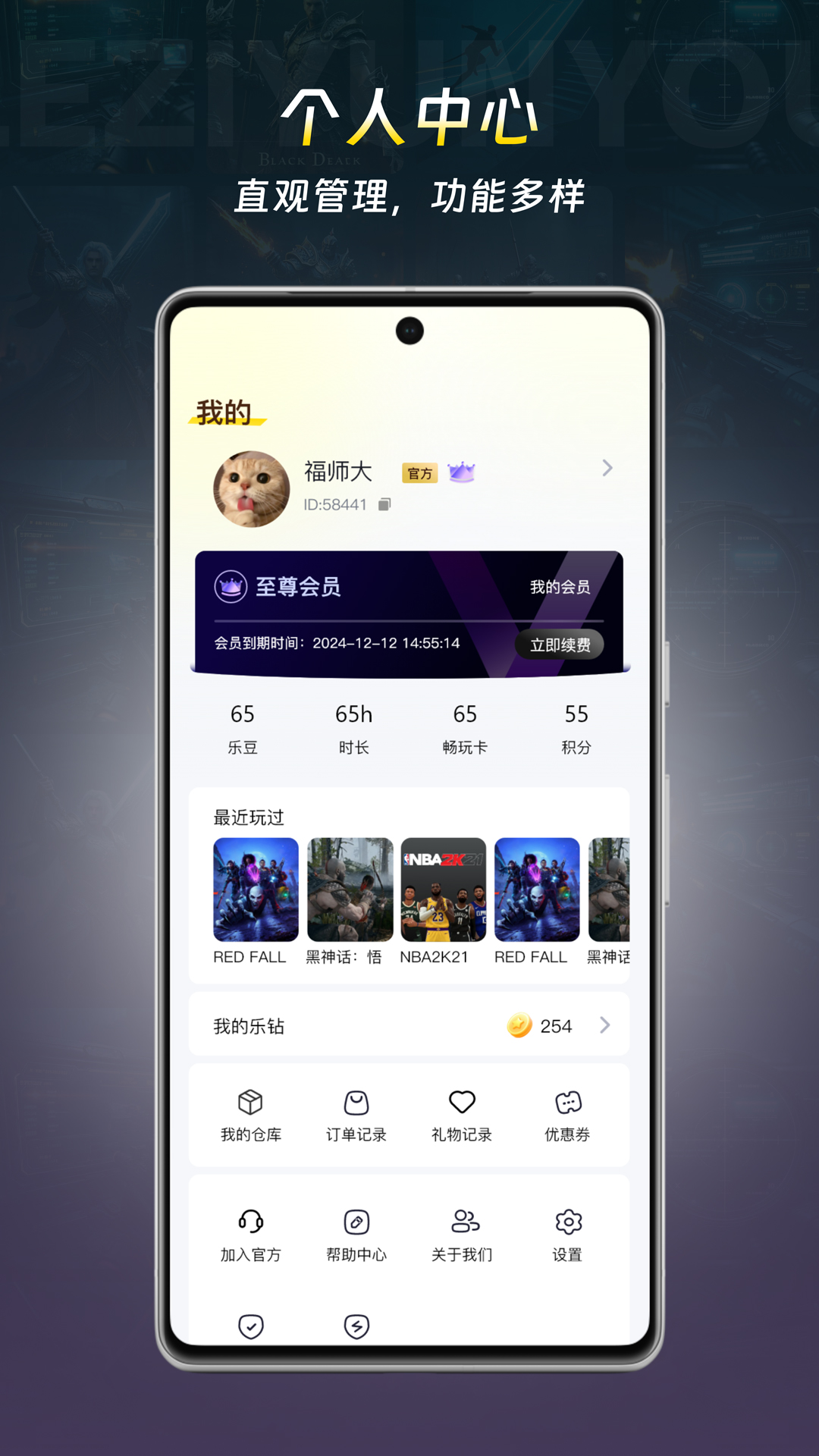 乐子云游最新版 v1.2.2 安卓版