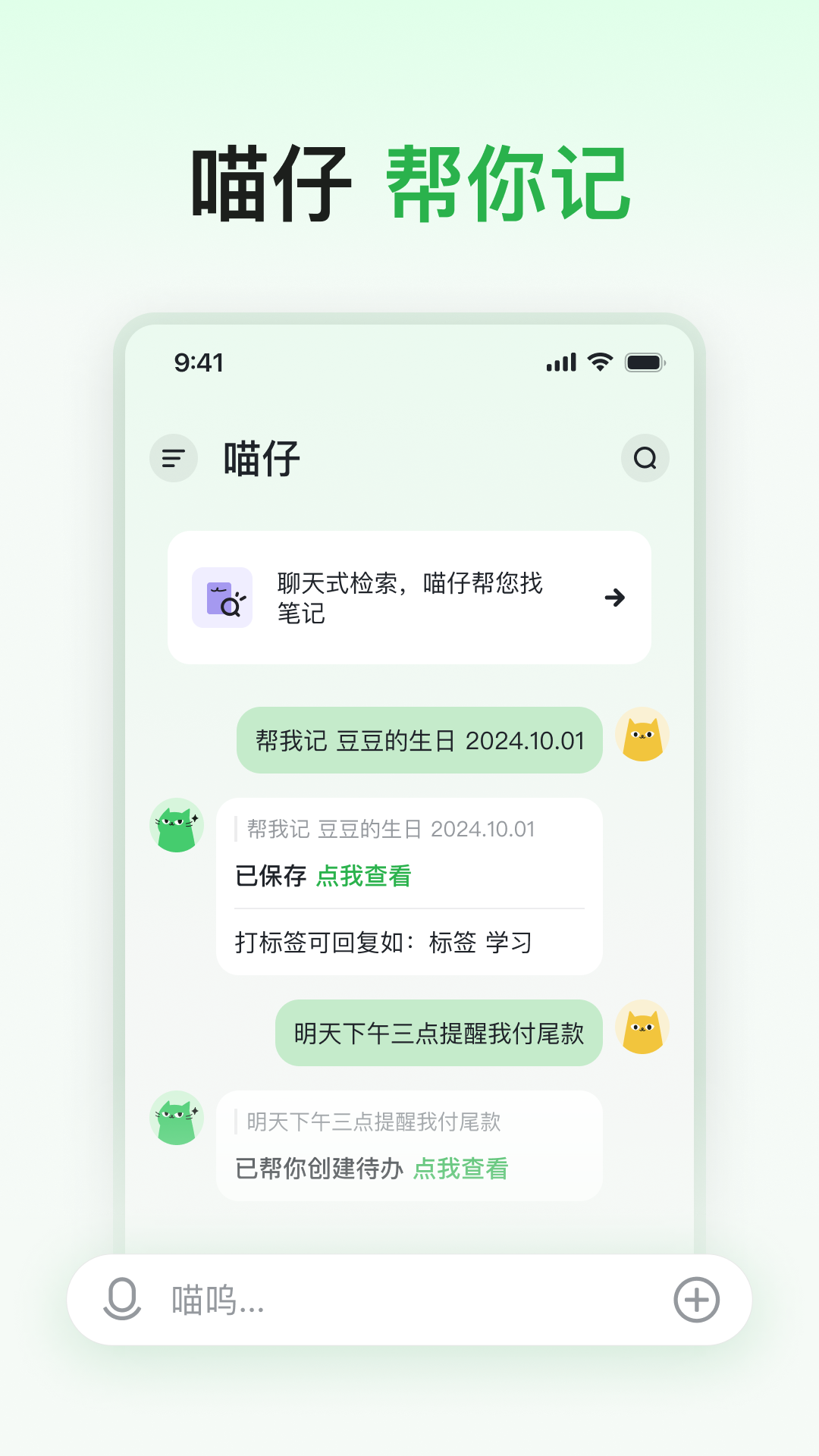 喵记多app v1.0.0.592 最新版