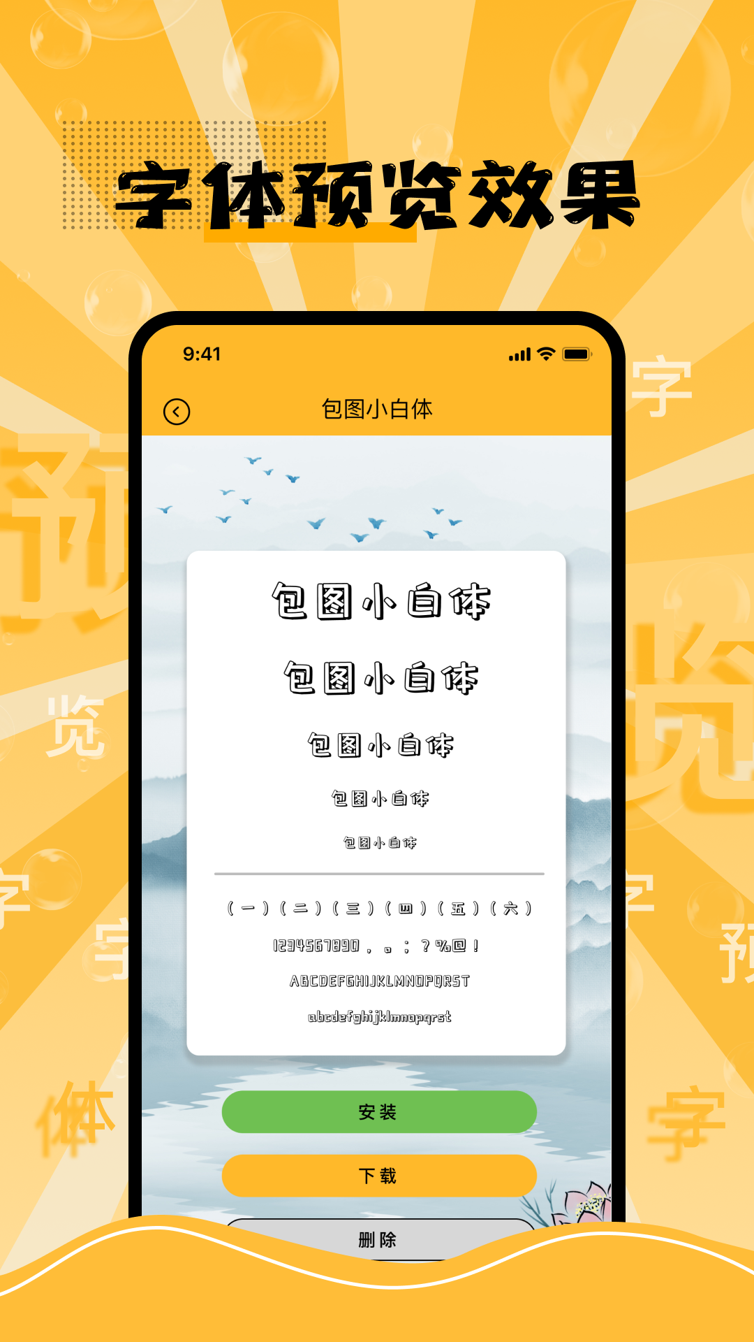 换字体app v2.3.5 安卓版