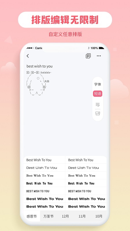 花样字体大全APP v3.0.0 最新版