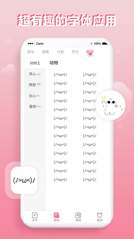 花样字体大全APP v3.0.0 最新版