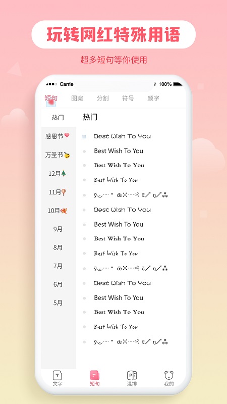 花样字体大全APP v3.0.0 最新版