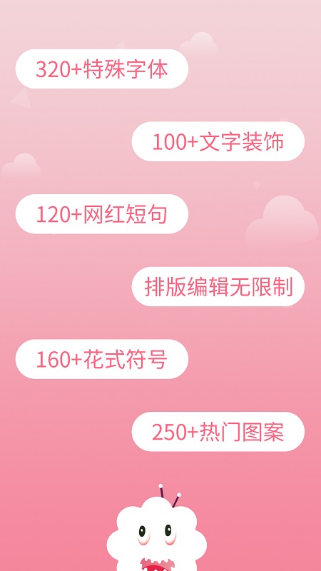 花样字体大全APP v3.0.0 最新版
