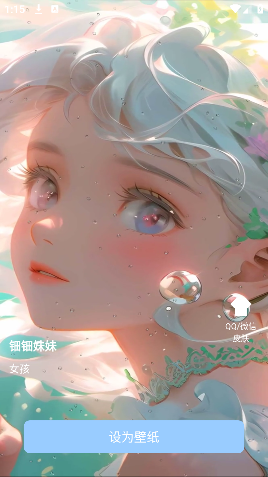 优优壁纸软件 v1.0.2.8 安卓版