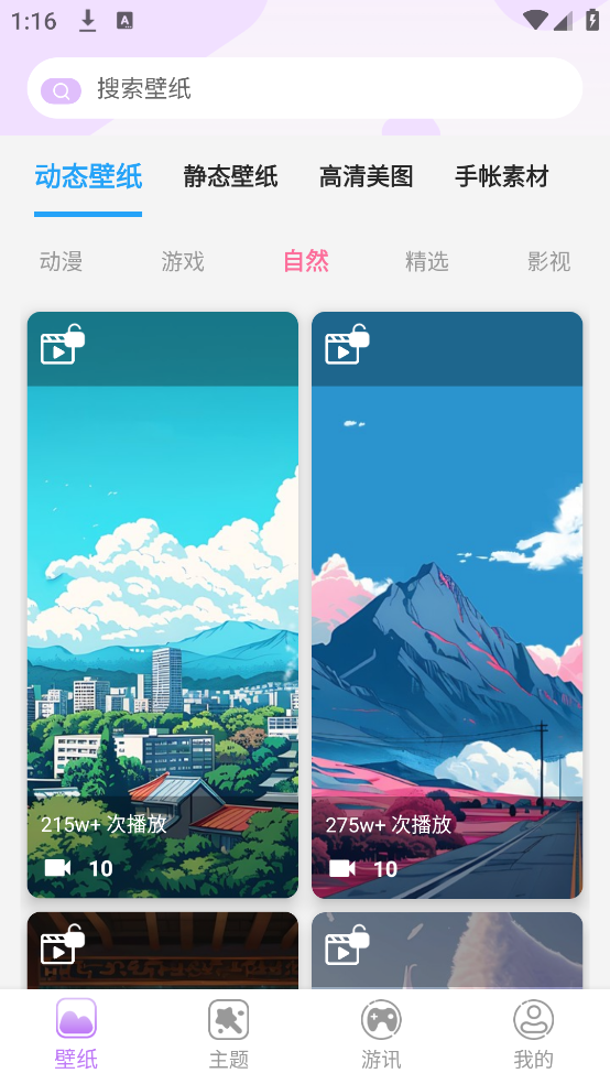 优优壁纸软件 v1.0.2.8 安卓版