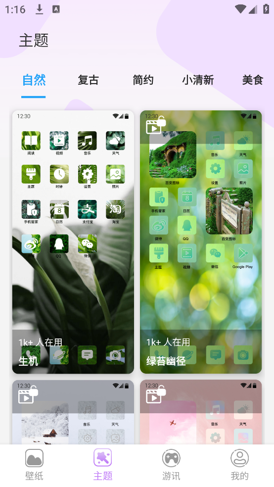 优优壁纸软件 v1.0.2.8 安卓版