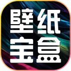 壁纸宝盒app v1.0.4 最新版 壁纸宝盒app v1.0.4 最新版