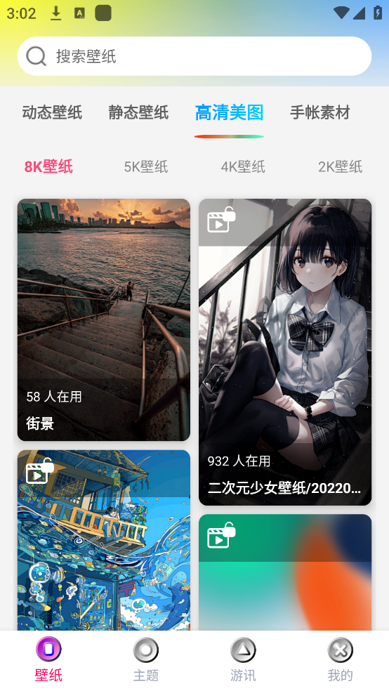 壁纸宝盒app v1.0.4 最新版