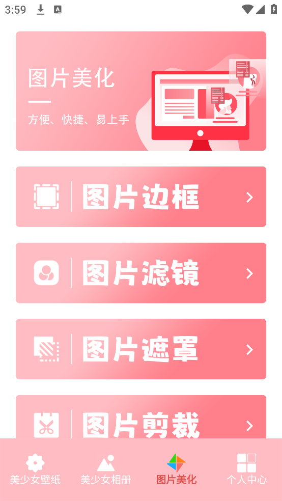美女壁纸app v2.0 安卓版