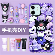 奶油手机壳制作官方版 v1.2 安卓版 奶油手机壳制作官方版 v1.2 安卓版