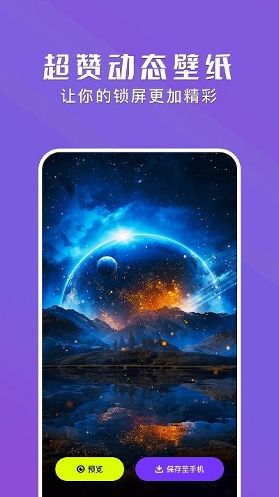 手机动态壁纸大全官方版 v1.2 最新版