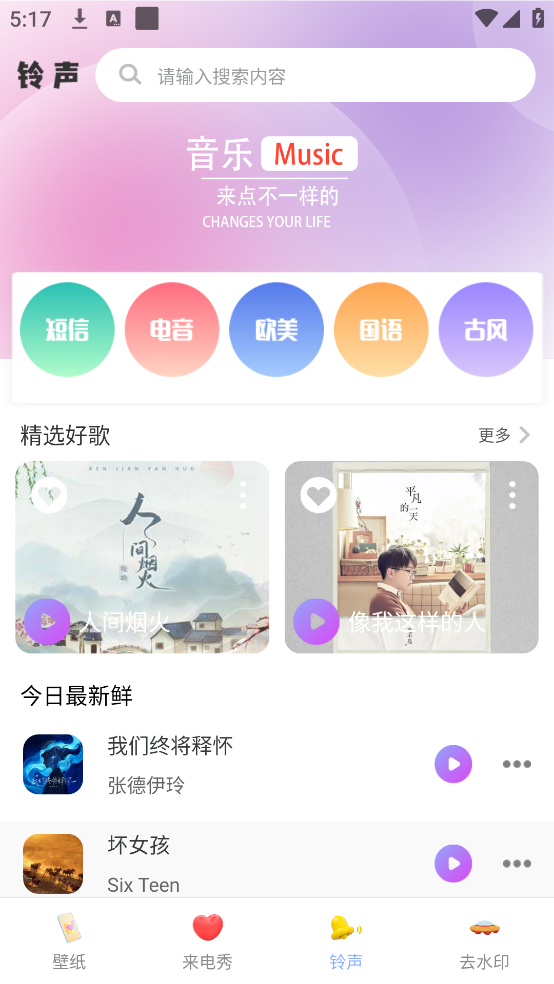 神图壁纸主题大全下载(高清) v3.3.8 最新版