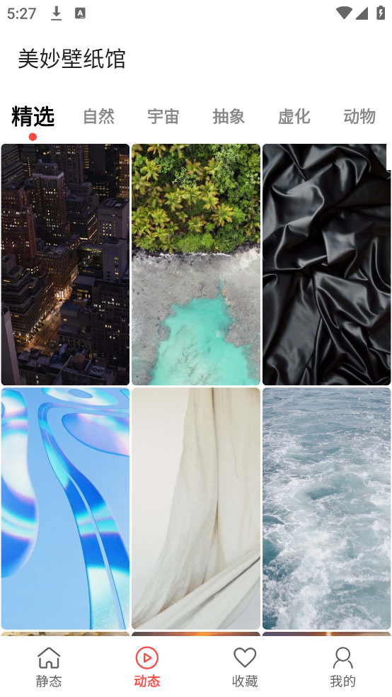 美妙壁纸馆app v1.3 最新版