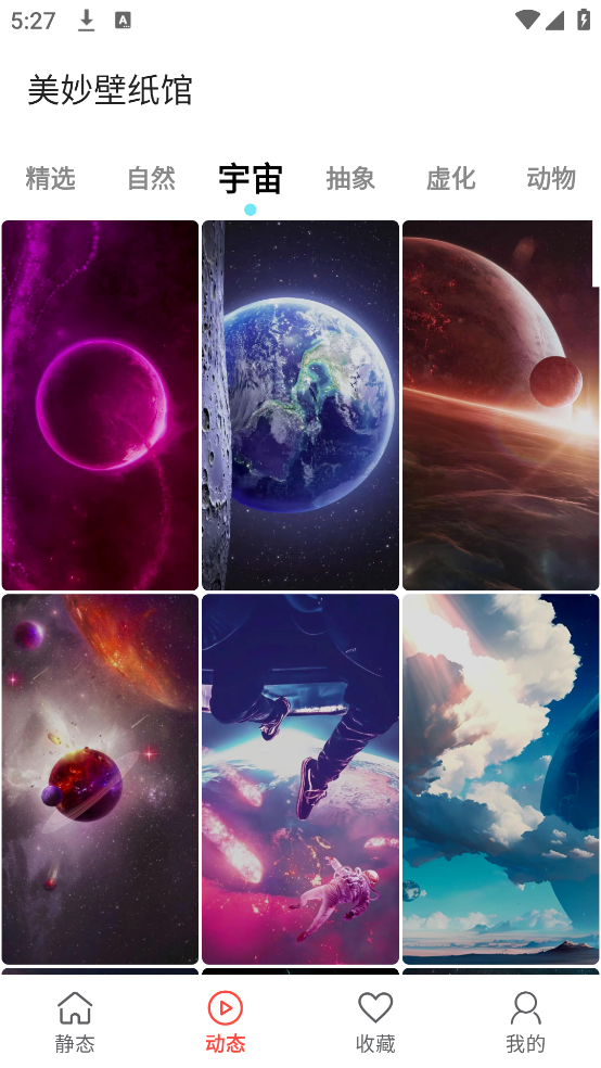 美妙壁纸馆app v1.3 最新版