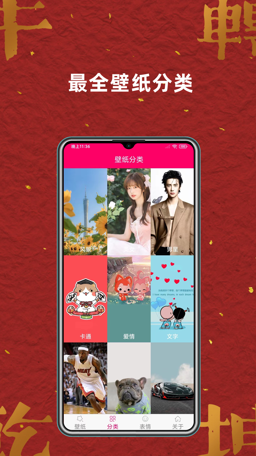 免费壁纸大全官方版(壁纸桌面大全) v5.8.0 安卓版