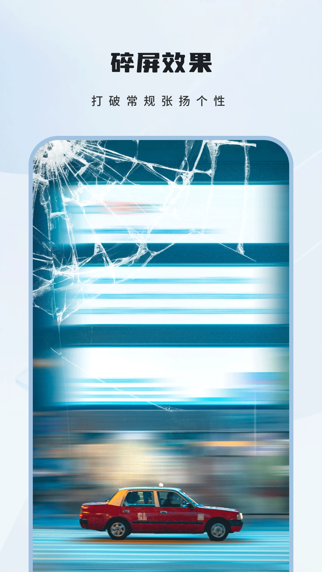 碎屏壁纸手机壁纸 v1.1 安卓版
