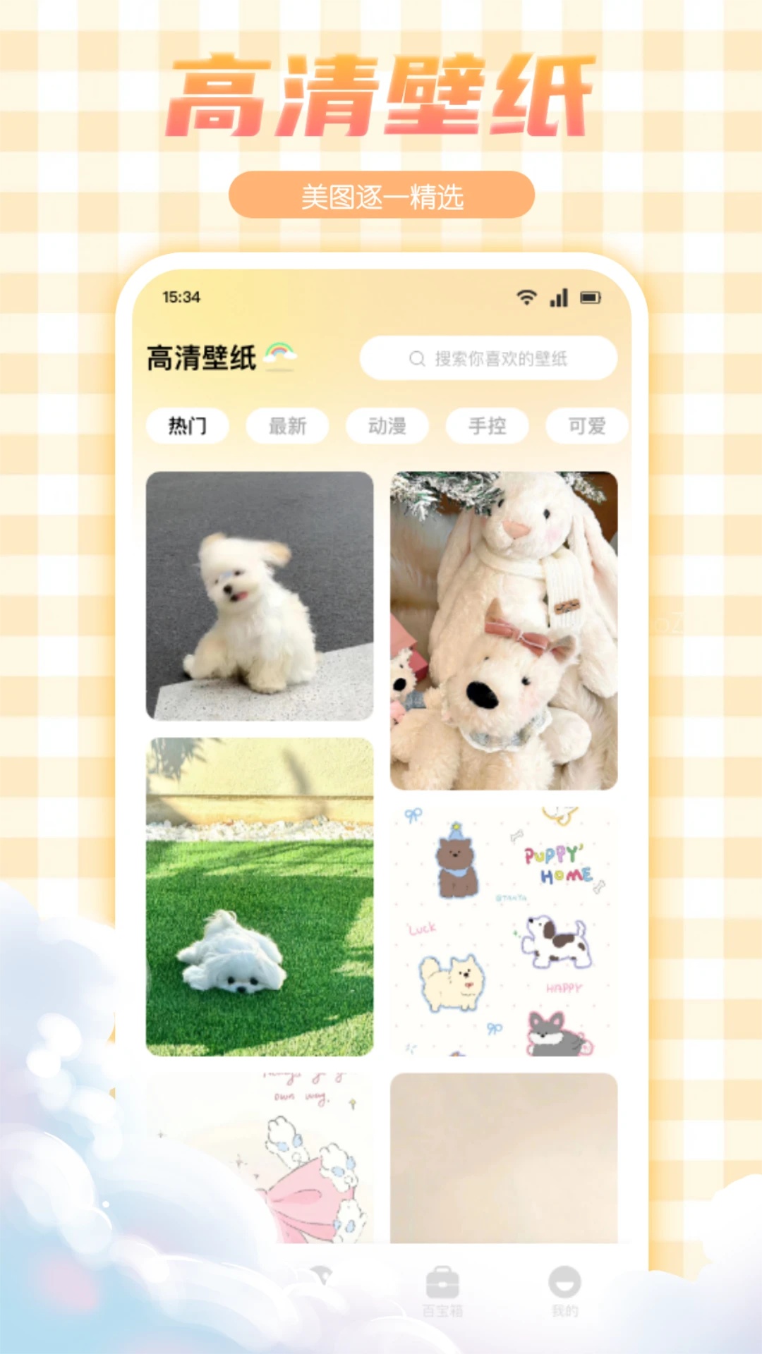 妖爱壁纸app v1.6 最新版