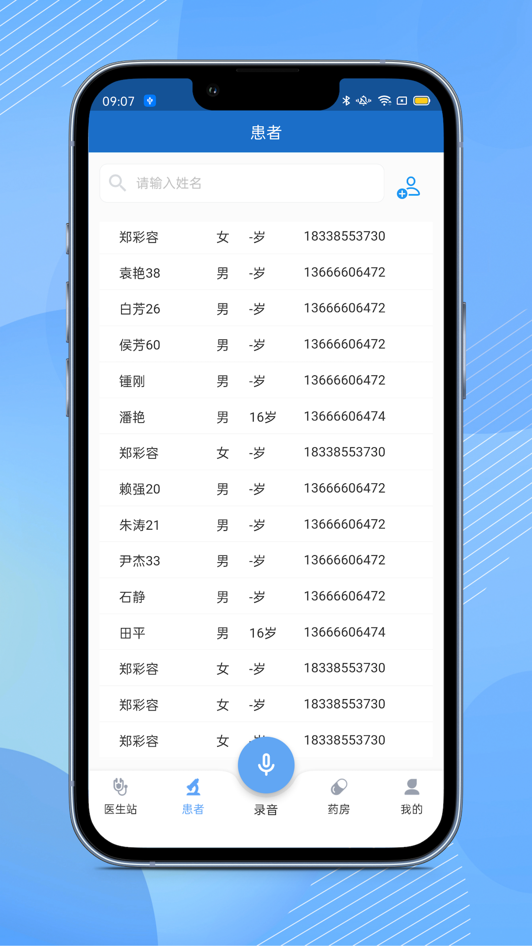 全诊通诊所版app v1.4.26 最新版